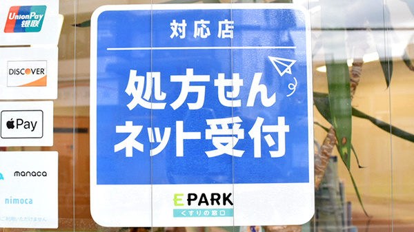 すみれ薬局のオンライン対応可能店舗