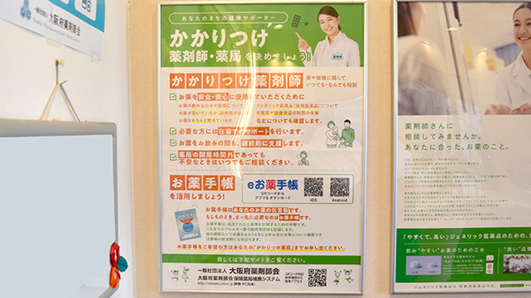 かかりつけ薬局対応