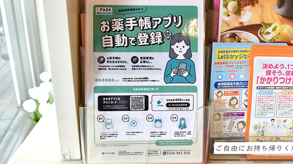 電子お薬手帳対応