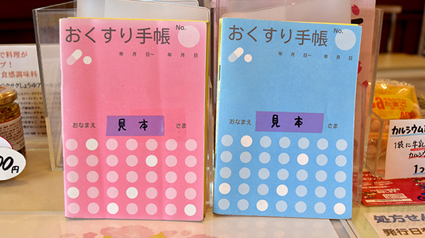 お薬手帳