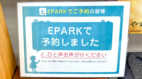ネット受付対応