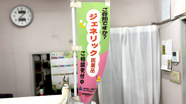 ジェネリック対応