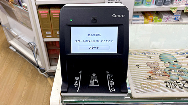 オンライン資格確認