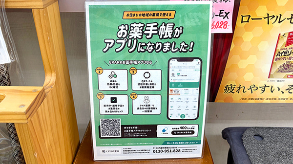 電子お薬手帳対応