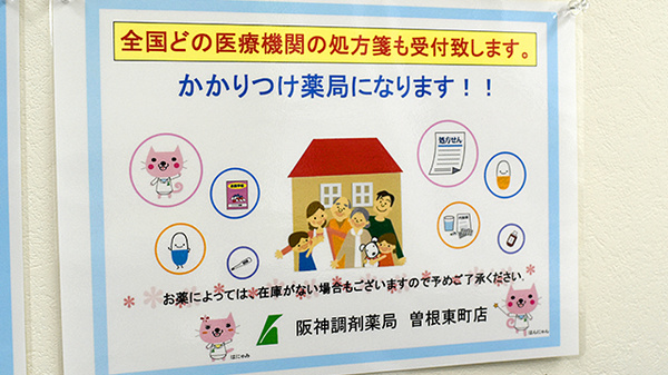 かかりつけ薬局対応