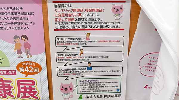 ジェネリック対応