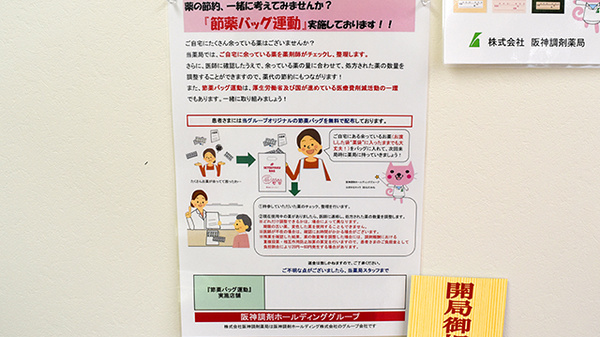 残薬回収サービス