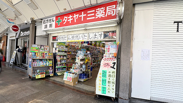 タキヤ十三薬局の外観