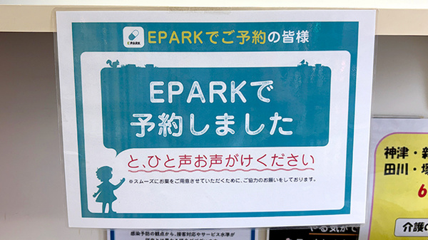 タキヤ十三薬局のネット受付対応