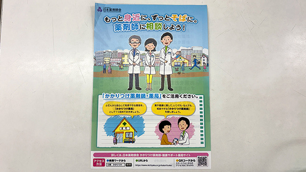 タキヤ十三薬局のかかりつけ薬局対応