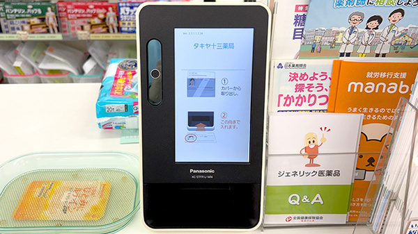 タキヤ十三薬局のオンライン資格確認