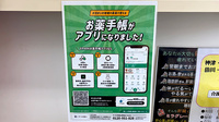 タキヤ十三薬局の電子お薬手帳対応