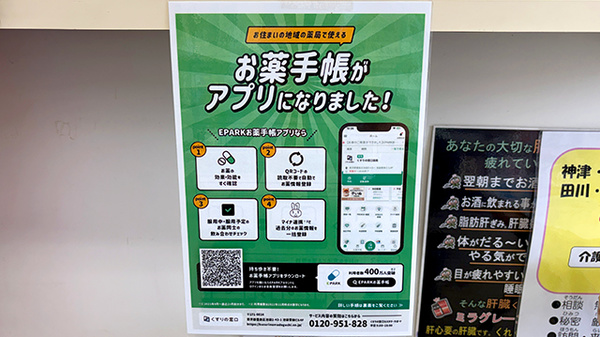 タキヤ十三薬局の電子お薬手帳対応