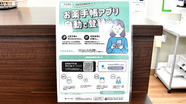 電子お薬手帳対応