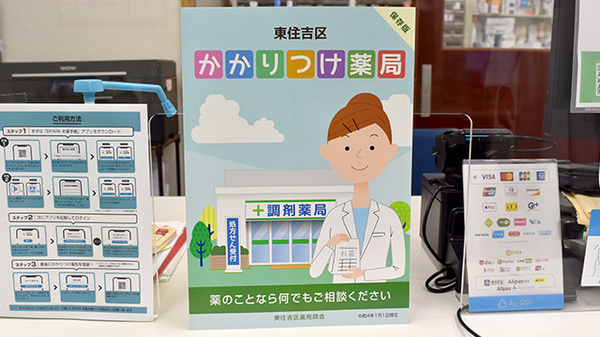 かかりつけ薬局対応