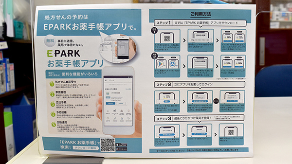 電子お薬手帳対応