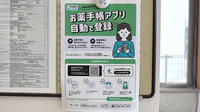 つばさ薬局鮎川店の電子お薬手帳対応