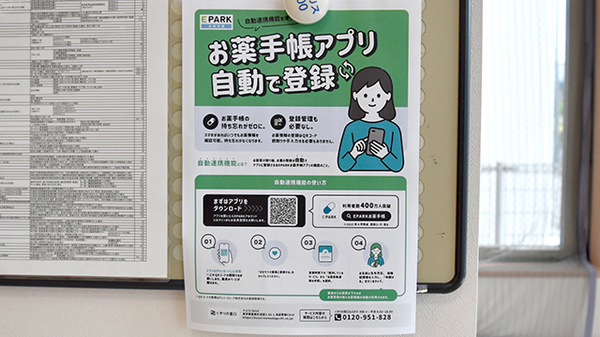 つばさ薬局鮎川店の電子お薬手帳対応