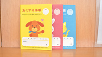 つばさ薬局鮎川店のお薬手帳