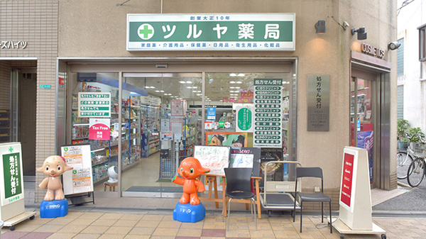 ツルヤ薬局の外観