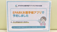 ツルヤ薬局のネット受付対応