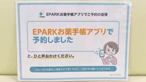 ツルヤ薬局のネット受付対応