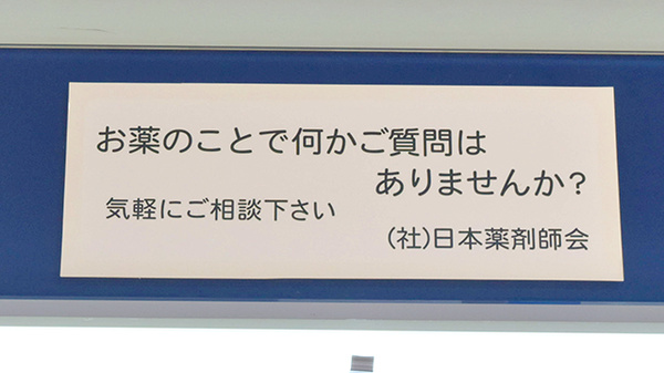 ツルヤ薬局の相談対応