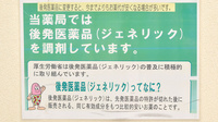 ツルヤ薬局のジェネリック対応