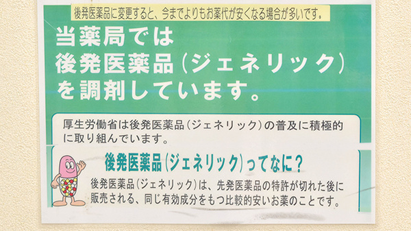 ツルヤ薬局のジェネリック対応