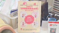 ツルヤ薬局の在宅対応