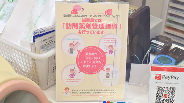 ツルヤ薬局の在宅対応
