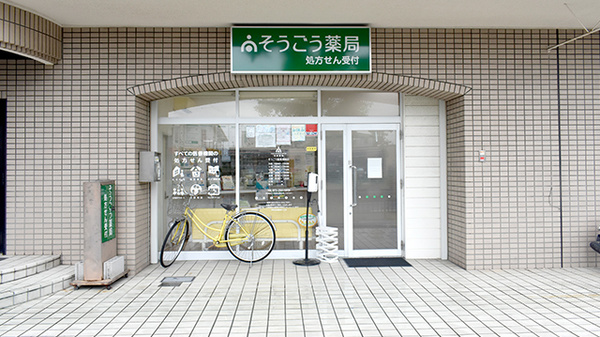 そうごう薬局 蔵前店の外観