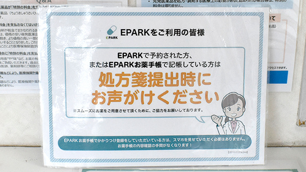 そうごう薬局 蔵前店のネット受付対応