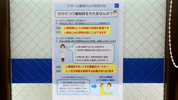クオール薬局西梅田店のかかりつけ薬局対応