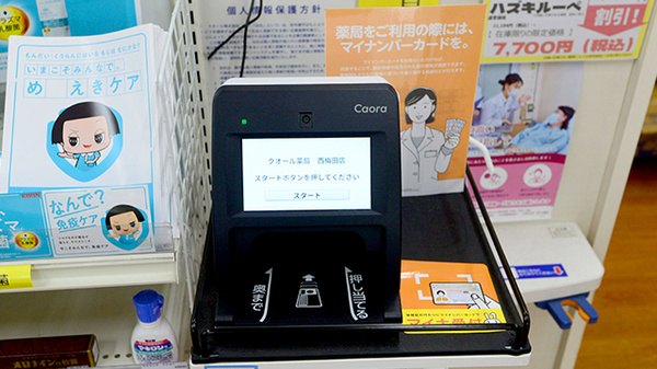 クオール薬局西梅田店のオンライン資格確認