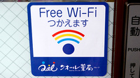 クオール薬局西梅田店のWi-Fiサービス