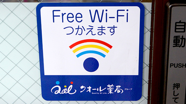 クオール薬局西梅田店のWi-Fiサービス
