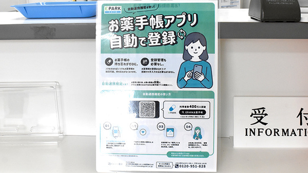 電子お薬手帳対応