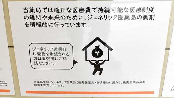 ジェネリック対応