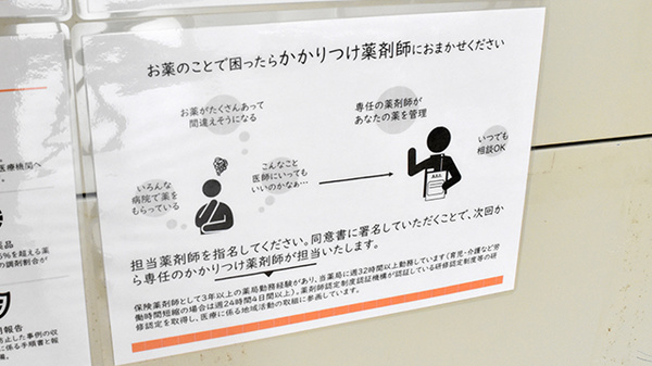 かかりつけ薬局対応