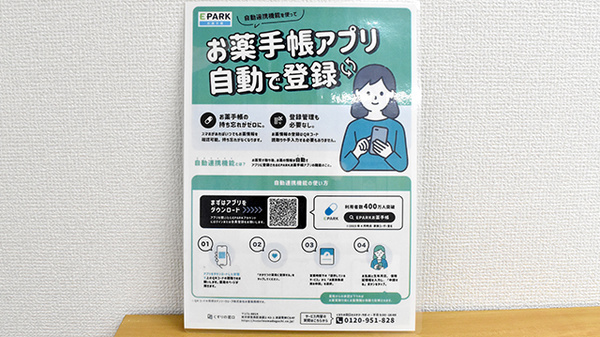 電子お薬手帳対応