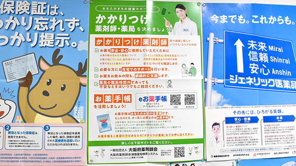 かかりつけ薬局対応