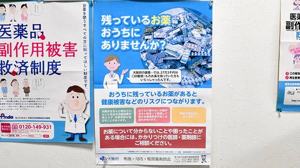 残薬回収サービス