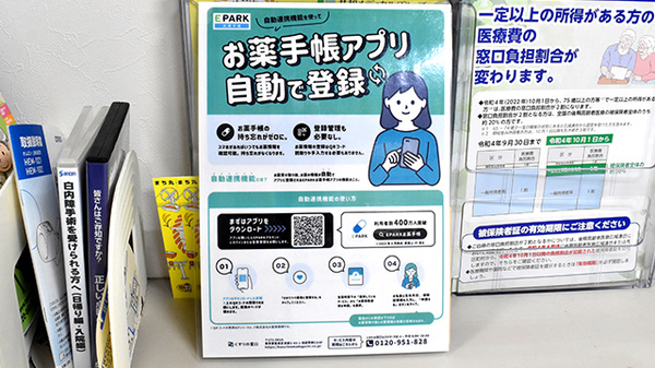 電子お薬手帳対応