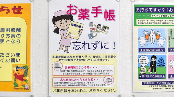 お薬手帳