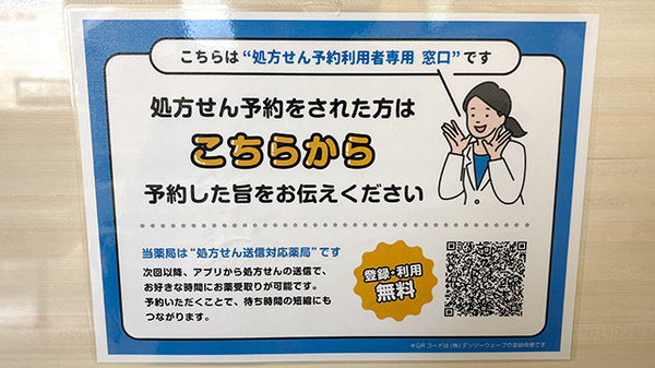 ネット受付対応