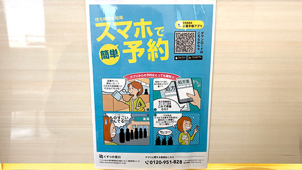 電子お薬手帳対応