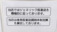 アカカベ薬局　船場店のジェネリック対応