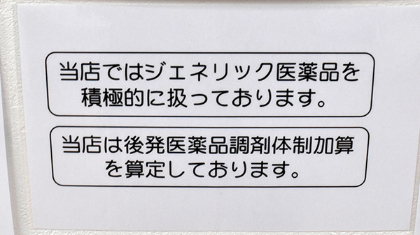 アカカベ薬局　船場店のジェネリック対応