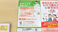 アカカベ薬局　船場店のかかりつけ薬局対応